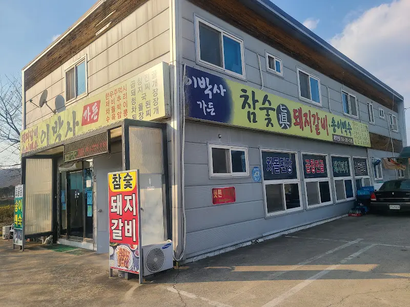 이박사 가든 외부 모습