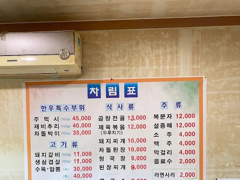 이박사 가든 메뉴