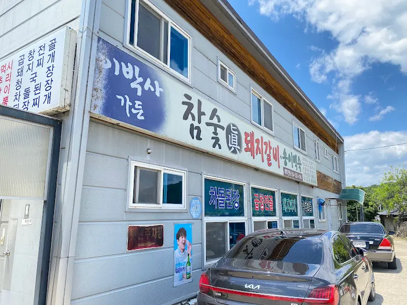 이박사 가든 외부 전경2