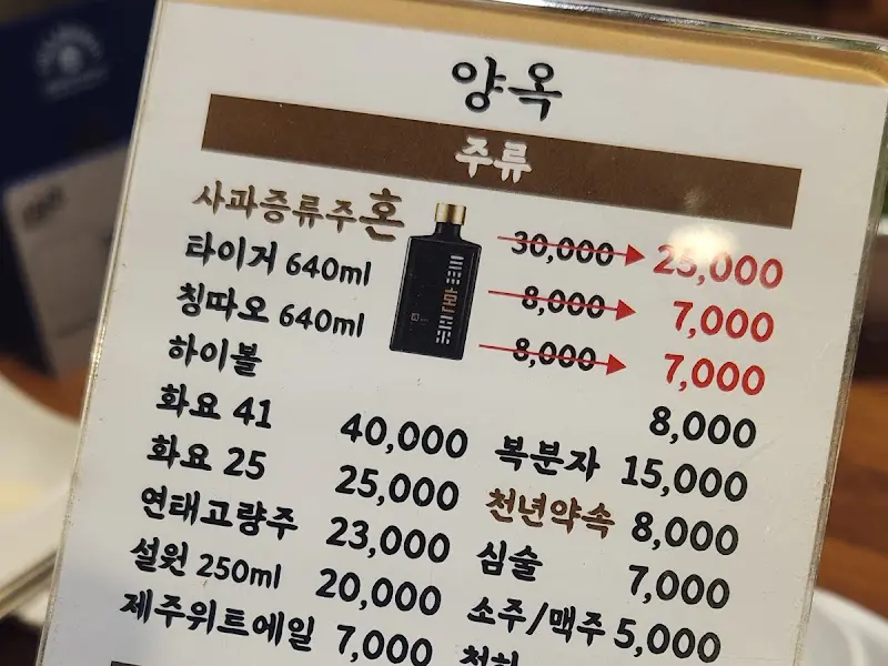 양옥 메뉴판 (주류)