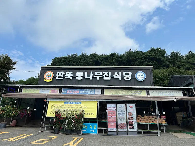 딴뚝통나무집식당 외관