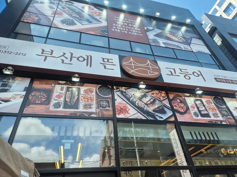 깔끔하고 모던한 외관이 인상적인 부산에 뜬 고등어