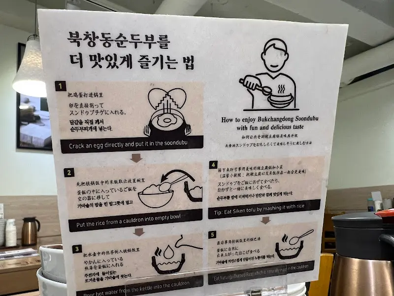 순두부를 더 맛있게 즐기는 방법 안내문