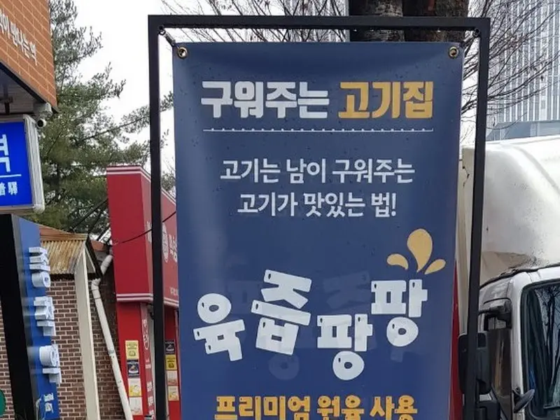 구워주는 고깃집 배너