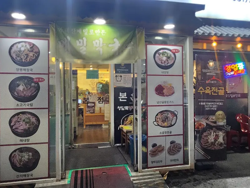 청담특양평해장국 외부 모습