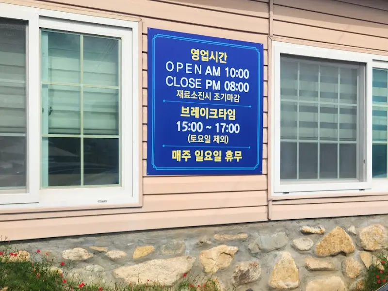 영업 시간 안내