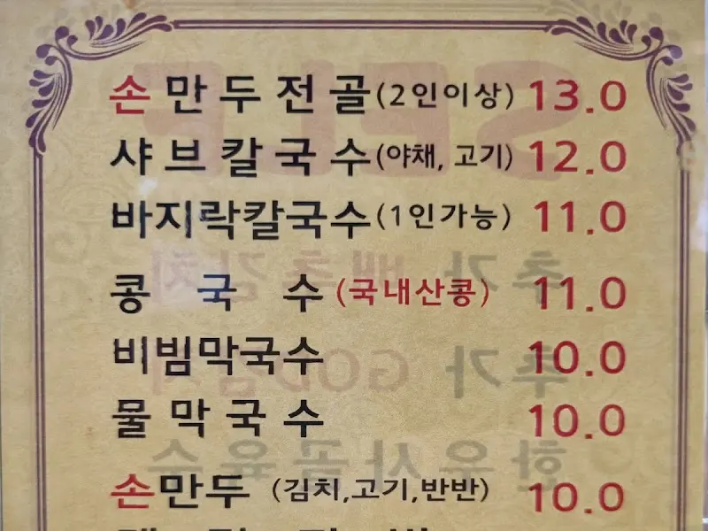 정원칼국수 메뉴