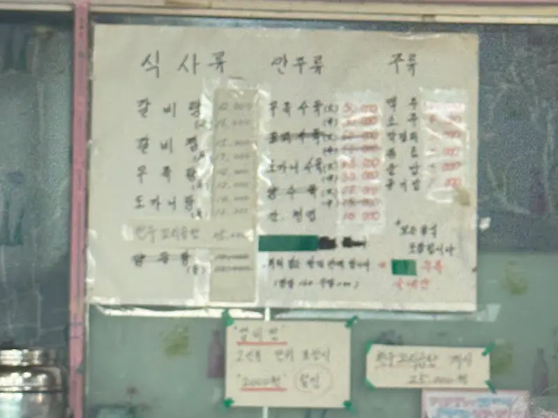 다모아숯불갈비 메뉴판