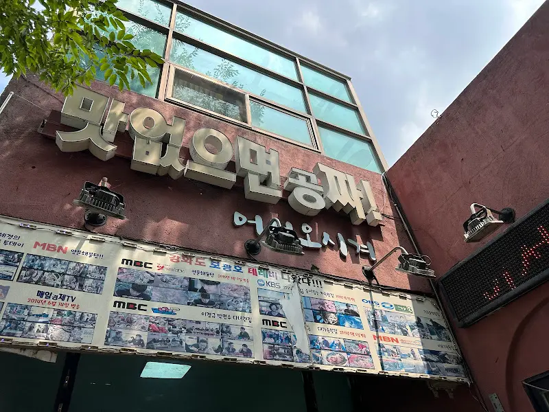 보광호횟집 외관