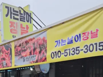 인심 좋은 장날의 추억, 가는날이장날 뒷고기 맛집 기행