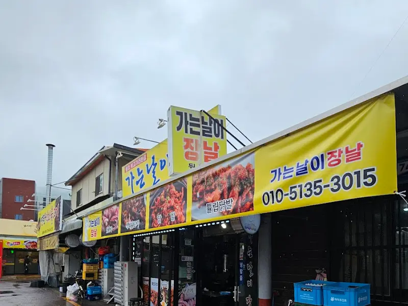 가는날이장날 외부