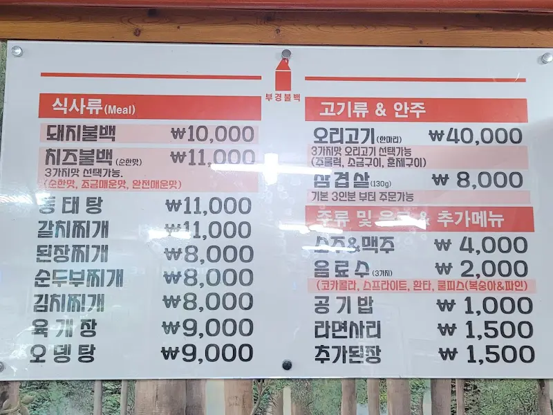 다양한 메뉴가 적힌 메뉴판