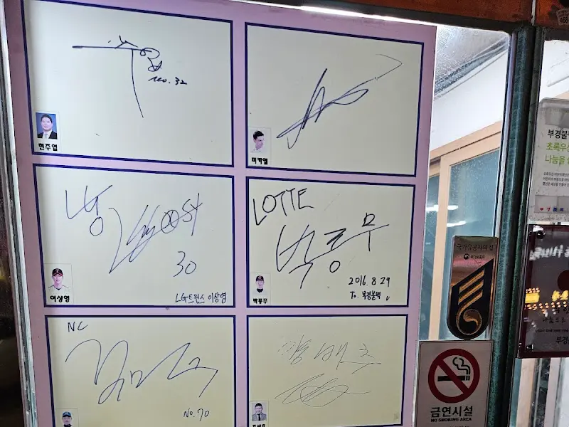 벽에 붙은 유명인들 싸인