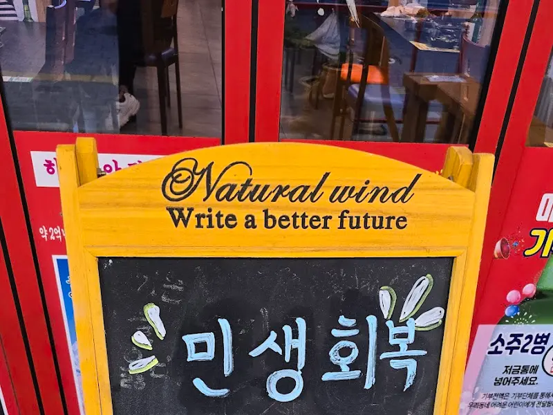 돼지새마을본부 외부 간판