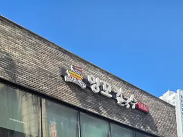 오늘 점심은 여기다! 구리에서 칼국수 맛집으로 소문난 잉꼬칼국수 방문 후기