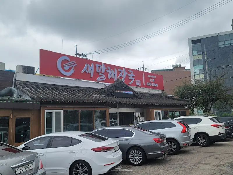 새마을해장국 외관