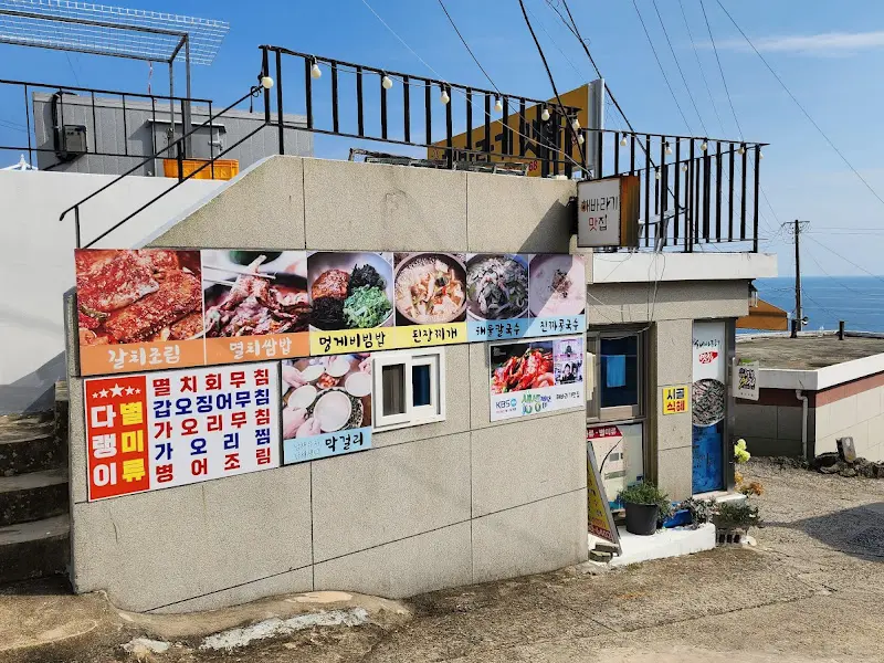 해바라기식당 외관