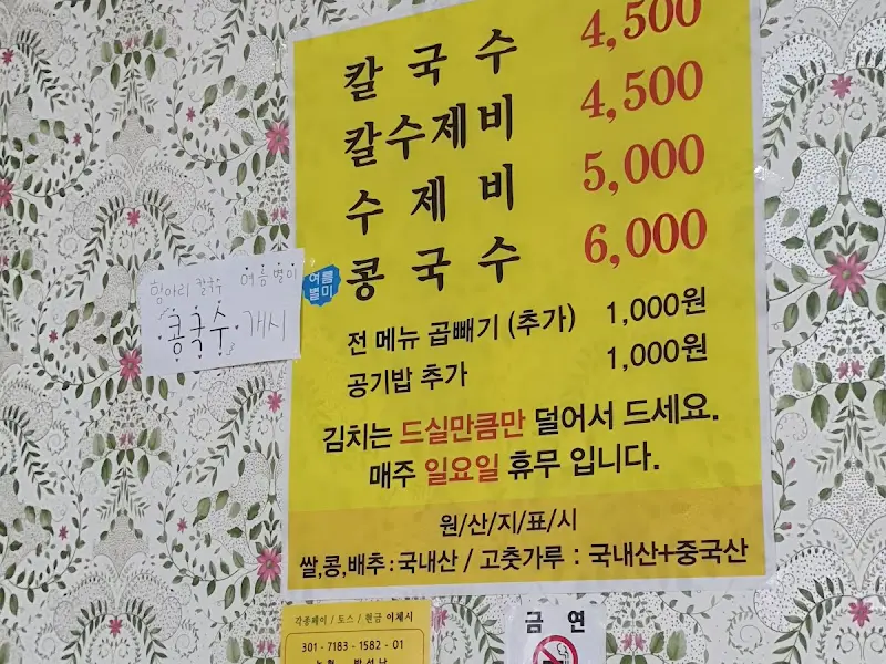 항아리 칼수제비 메뉴판