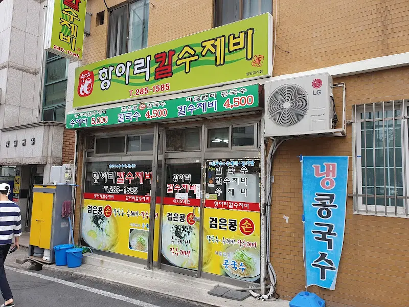 항아리 칼수제비 가게 외부 전경