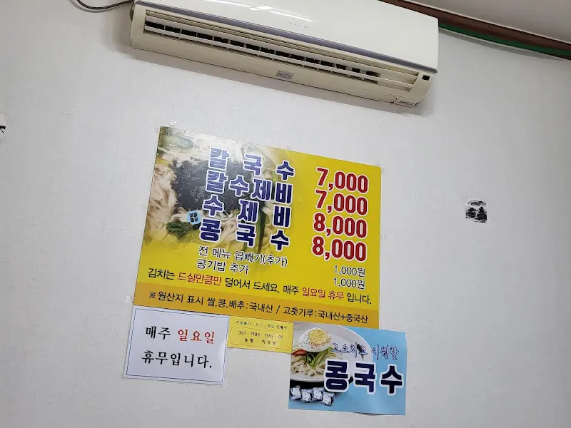 항아리 칼수제비 콩국수 메뉴 안내