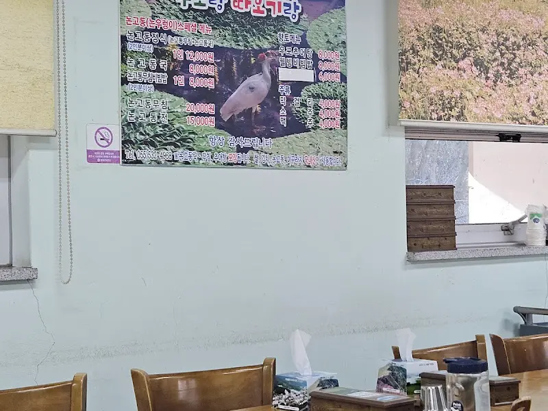 우포따오기랑 메뉴판