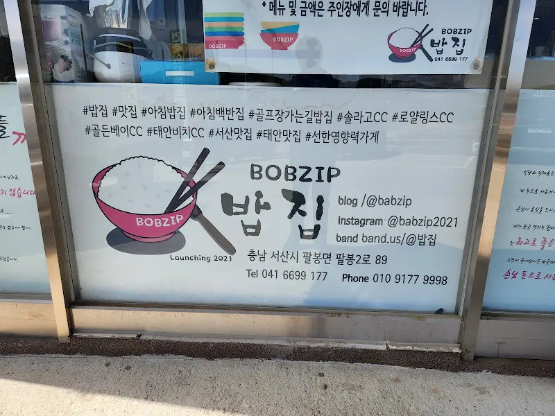 밥ZIP 홍보 문구