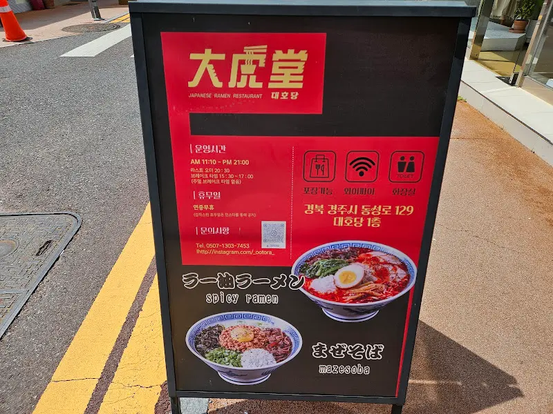 대호당 메뉴 안내