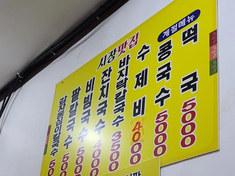 시장맛집 메뉴판