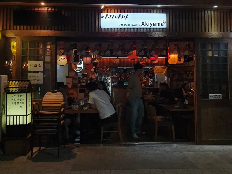 아키야마 외부 전경