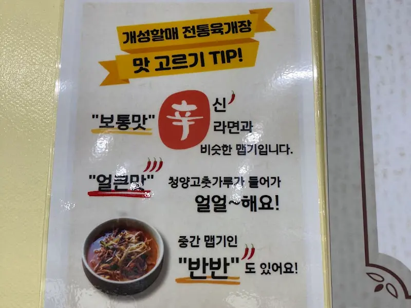 매운맛 선택 안내
