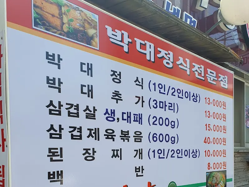맛있는 박대구이