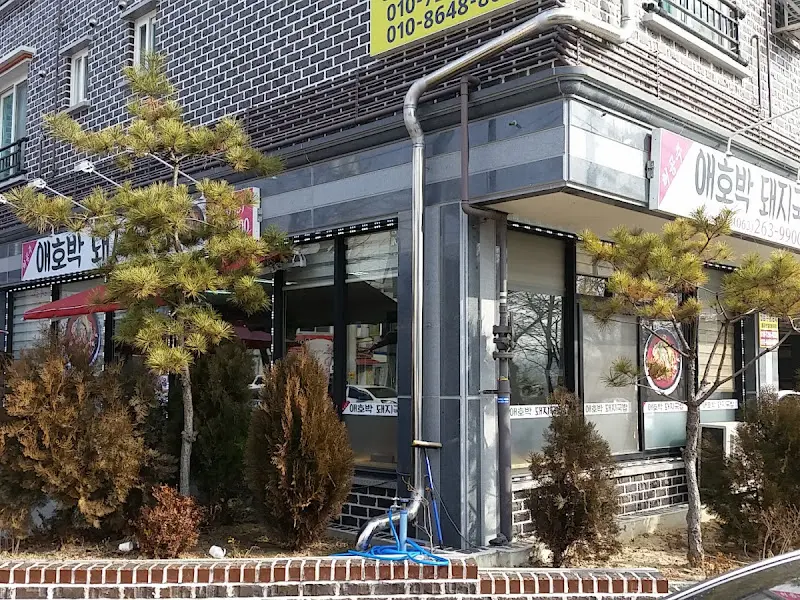 열선수애호박찌개국밥 가게 외부