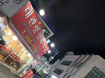 파장동 정육식당, 대관령 평창 정육식당에서 찾는 인생 맛집 랩소디