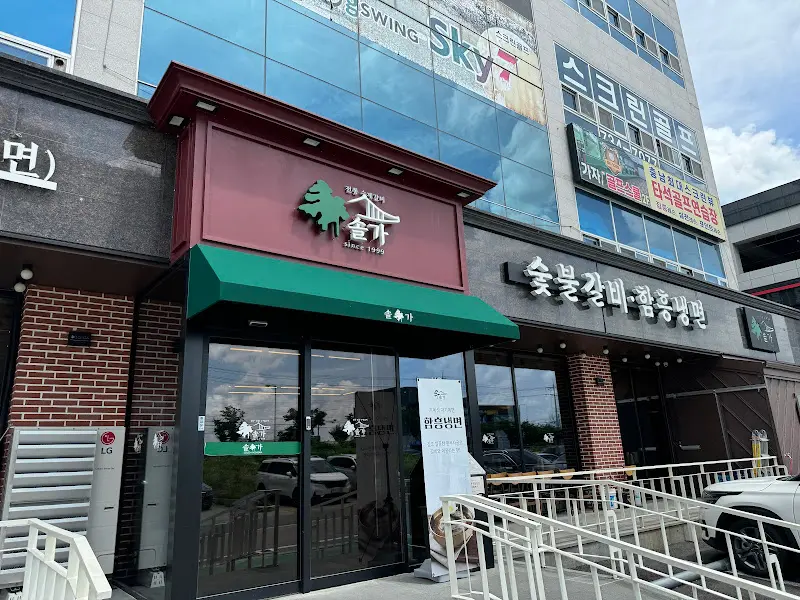 솔가 숯불갈비 외부 간판