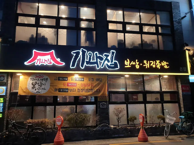 밤에도 빛나는 기와집 간판