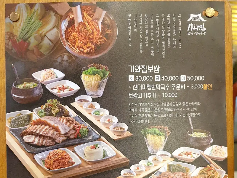 푸짐한 기와집 보쌈 한 상 차림