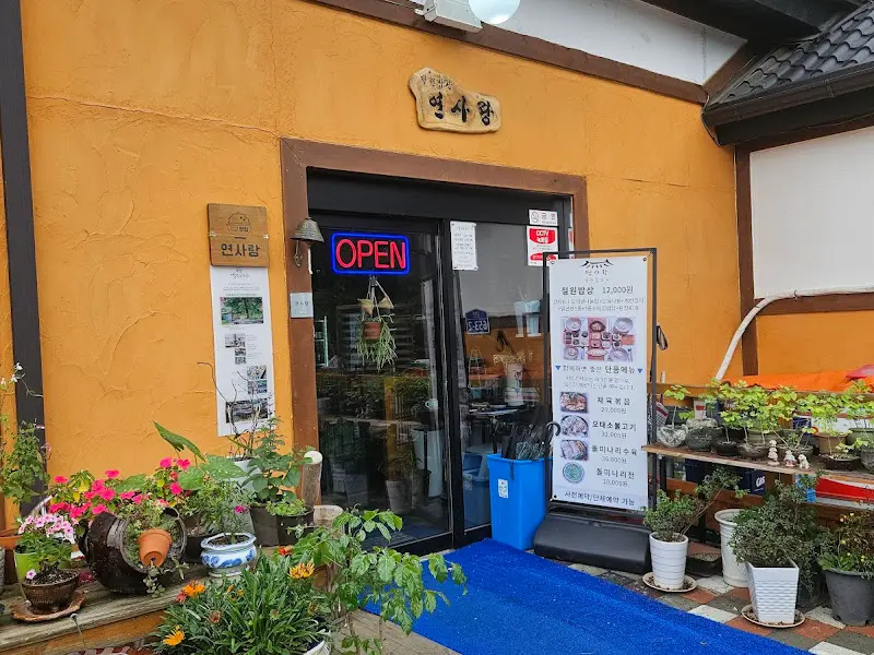 연사랑 외부 전경