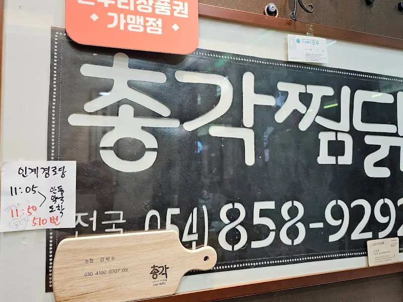 총각찜닭 가게 내부 모습