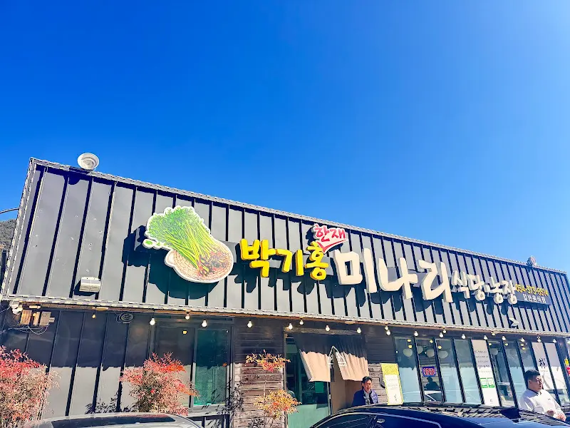 박기홍 한재미나리 본점 외부 전경