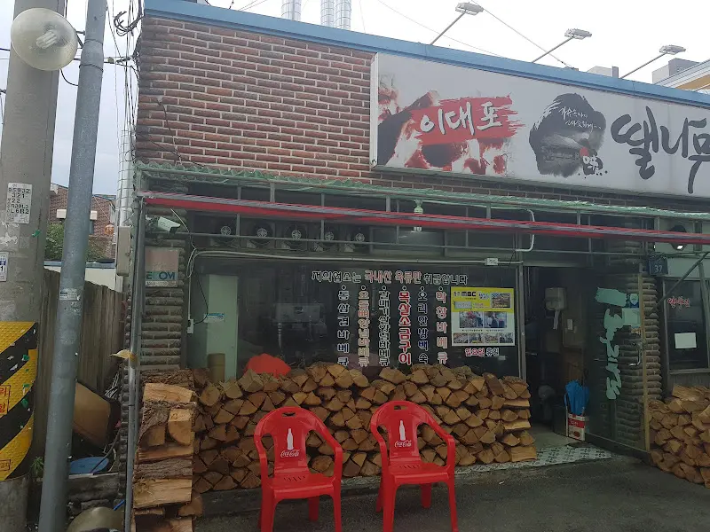 뗄나무집 외부 모습