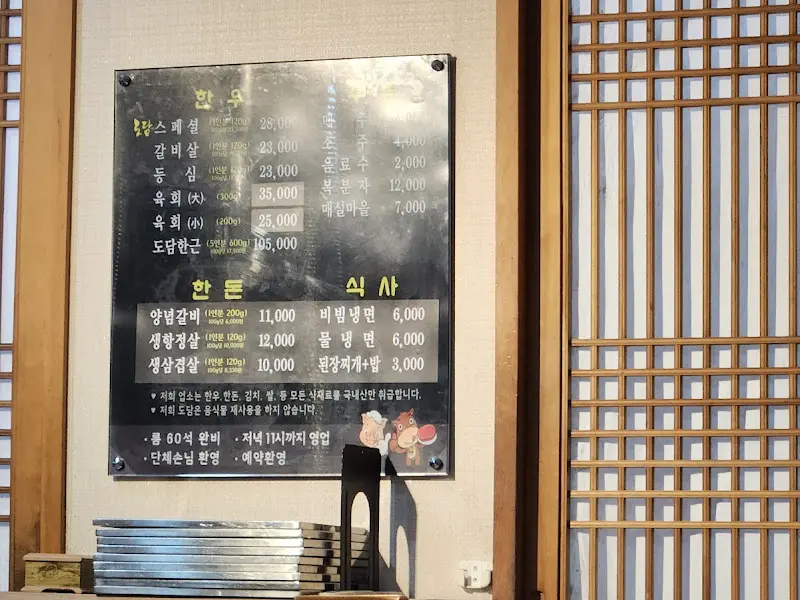 두근두근 메뉴판