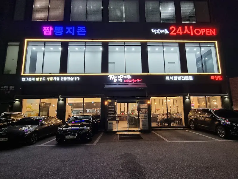 짬뽕지존 오산점의 외관