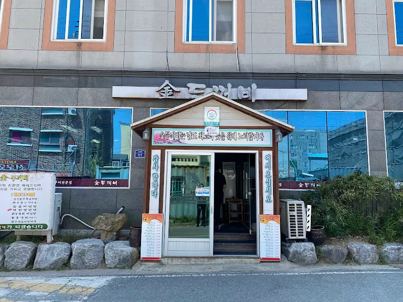 금두꺼비 입구