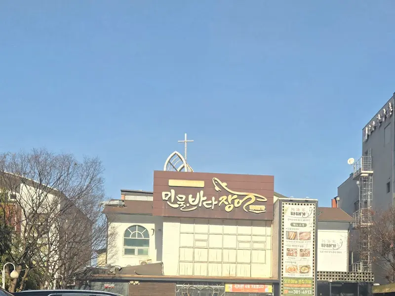 민물바다장어 간판