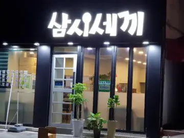 집밥의 따스함이 그리울 때, 서귀포에서 만나는 삼시세끼 같은 맛집