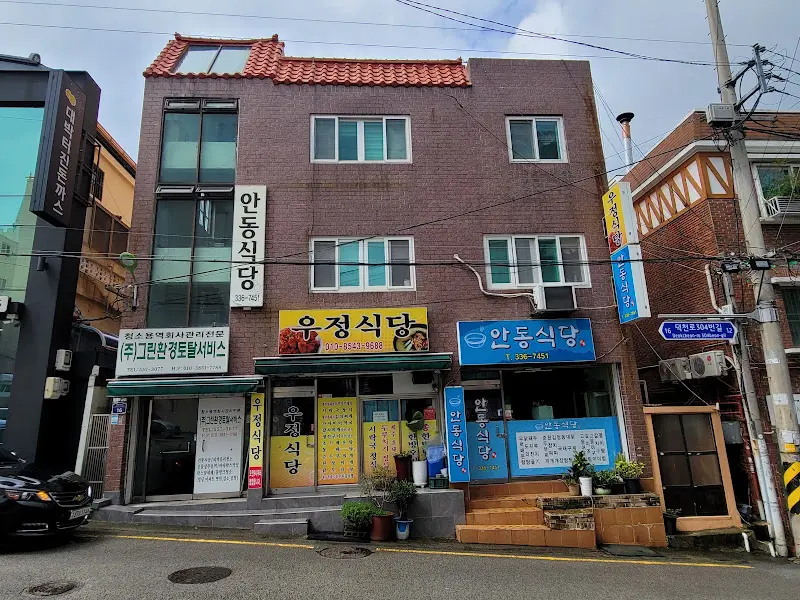 안동 OOO 식당 외부 전경