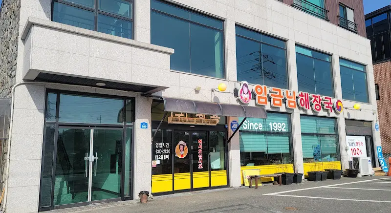 장평해장국 외부 전경