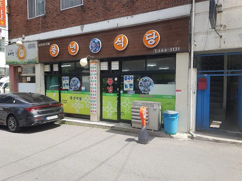 믿음식당 외부 전경