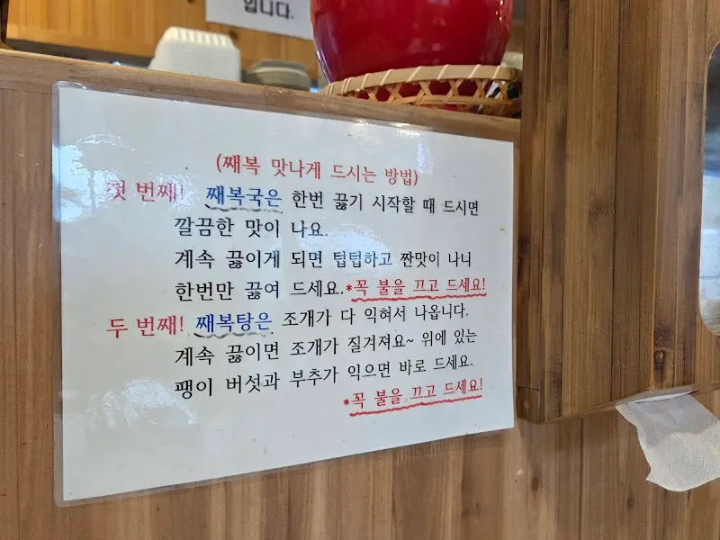 째복 맛있게 먹는 법