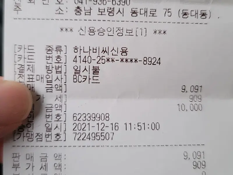 순대설렁탕 영수증